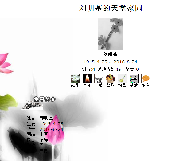 纪念刘明基
